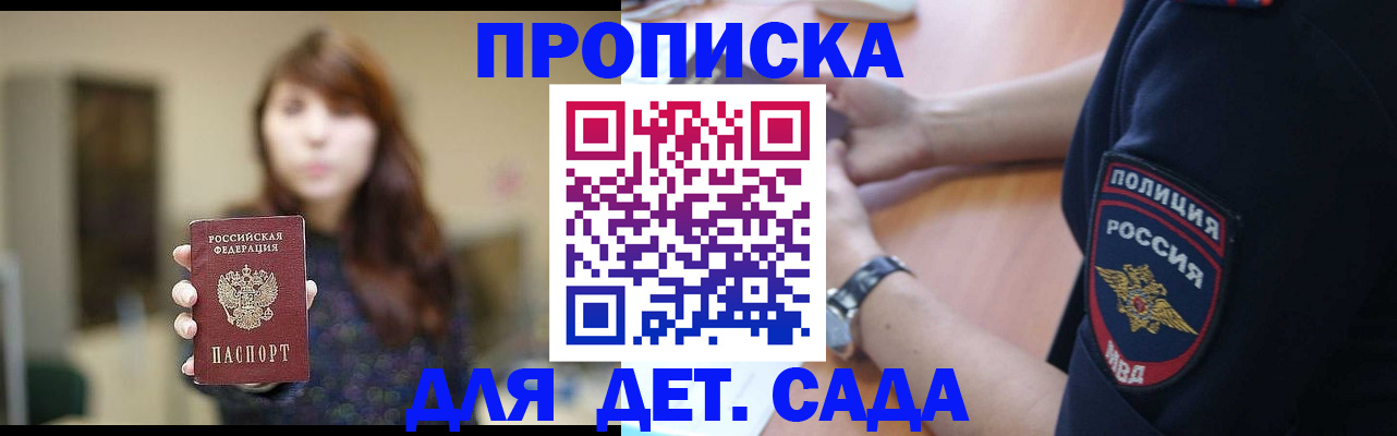 прописка для школы в Острове